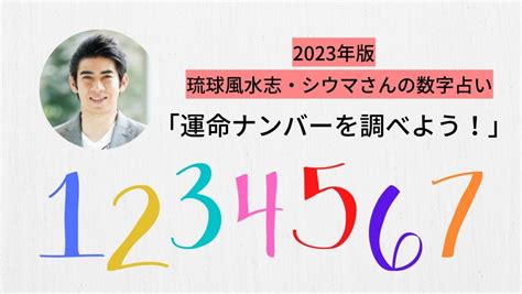 9 風水|【数字で開運】琉球風水志シウマの携帯番号占い 下4。